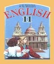 Англійська Мова 11 клас В.М. Плахотник Р.Ю. Мартинова  1999 рік